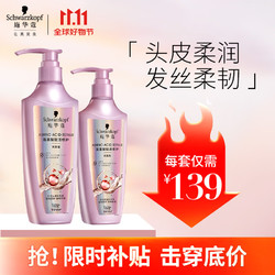 Schwarzkopf 施华蔻 氨基酸赋活修护洗护套装(洗发水600ml+润发乳400ml 改善毛躁）