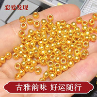 恋爱发现 光面金珠999足金散珠路路通小金圆珠黄金串珠手链 3mm 光面转运珠 4咪重版古法金珠0.20g