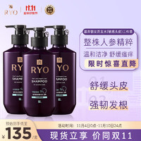 Ryo 吕 紫吕防脱固发洗发水400ml*3礼盒 敏感头皮 舒缓头皮洗发露进口