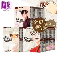 《金田一少年之事件簿》（复刻爱藏版，1-34完，台版）