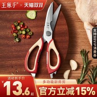 王麻子 厨房剪刀家用多功能强力鸡骨头专用食品级食物杀鱼剪菜剪子