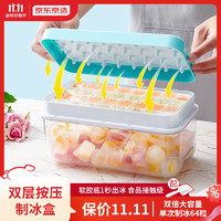 京东京造 冰块模具 按压式冰格 食品级 双倍大容量制冰盒 配冰铲（双层 ）