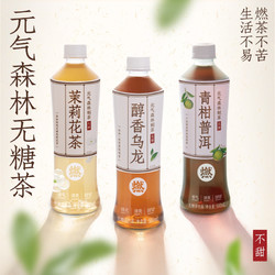 元气森林 燃茶 桃香乌龙茶味 500ml*15瓶 整箱装