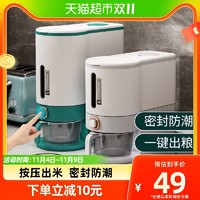 88VIP：youqin 优勤 20斤按压定量米桶家用装大米缸防虫防潮密封面粉储存罐子