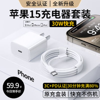 移动端、京东百亿补贴：固质 苹果15充电器30W快充PD套装氮化镓iphone15/Pro/plus/promax充电头线