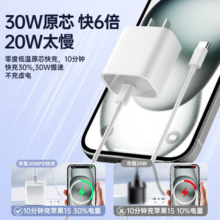 固质 苹果15充电器30W快充PD套装氮化镓iphone15/Pro/plus/promax充电头线