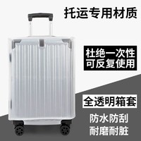 朋意 加厚行李箱保护套透明拉杆箱套旅行托运防尘罩20242628寸耐磨824
