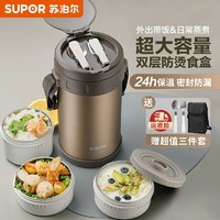 SUPOR 苏泊尔 保温饭盒饭桶超长保温家用上班族大容量学生便携多层便当盒