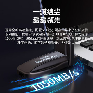 FANXIANG 梵想 256GB USB3.2固态U盘 长江晶圆超极速优盘电脑移动固态u盘  FF911C 读速高达1050MB/s