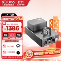 xDuoo 乂度 TA-10/TA-10R电子管耳放一体机USB胆管胆机解码胆机电子管耳机放大器台放