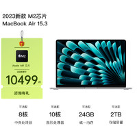 APPLE苹果Apple MacBook Air 15.3英寸 M2芯片 2023 银色 15.3英寸 M2 8+10核 16G+512G