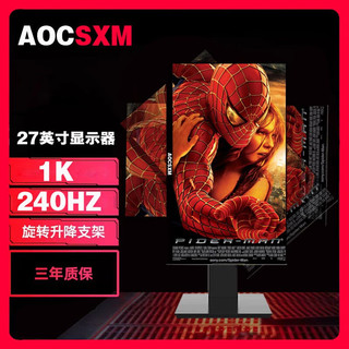 AOCSXM 27英寸显示器2K240HZ游戏IPS屏幕HDR升降旋转台式液晶电脑显示屏
