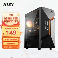 MSI 微星 龙菱-AMD特别版  游戏办公电脑主机atx机箱 (支持ATX主板/240冷排散热/亚克力侧透/信仰灯条设计)