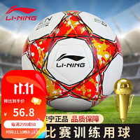 LI-NING 李宁 足球5号机缝足球儿童比赛训练成人青少年考试专用足球中小学生球