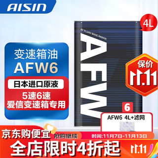 AISIN 爱信 变速箱油+滤网套装 安装套装