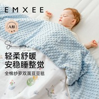 EMXEE 嫚熙 豆豆毯婴儿盖毯儿童被子豆豆被宝宝盖毯儿童毛毯