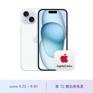 Apple 苹果 iPhone 15 5G智能手机 256GB 一年AC+套装版