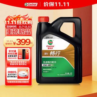 Castrol 嘉实多 智E版畅行 全合成机油 润滑油 0W-40 SP 4L 汽车保养