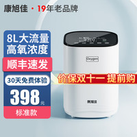 康旭佳 制氧机标准款（6级过滤+送8豪礼+1年换新）