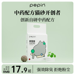 PEPIN 中药混合猫砂2.5kg除臭结团紧猫砂非豆腐砂膨润土砂
