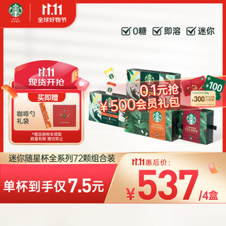 STARBUCKS 星巴克 黑咖啡速溶咖啡 0蔗糖 迷你杯36杯