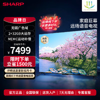 Sharp/夏普4T-M85Q3EA 85英寸大屏家庭影音MEMC智能液晶电视机 86
