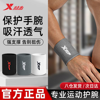特步（XTEP）护腕男女运动吸汗防扭伤护手腕护具篮球羽毛球擦汗-灰