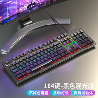 风陵渡 拼色真机械键盘104键87键电竞游戏吃鸡LOL键盘台式家用笔记本打字
