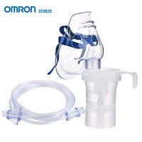 OMRON 欧姆龙 雾化器NE-C900儿童雾化配件套装（药液杯+儿童吸入面罩+送气管）