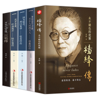 杨绛传 永不褪色的优雅 林徽因传 张爱玲传 陆小曼传 三毛传 民国才女传记 全5册