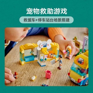 88VIP：LEGO 乐高 好朋友狗狗救援车41741儿童拼搭积木玩具6+