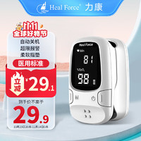 Heal Force 力康 血氧仪氧保手指夹式医用血氧饱和度检测心率监测仪