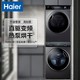 Haier 海尔 10kg直驱大筒径智能投放BD176+176热泵烘干机洗烘套装