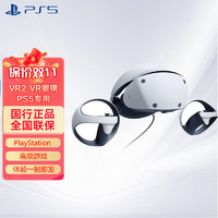 PlayStation 索尼 PS5游戏机 国行次世代家庭游戏机4K游戏主机 PS VR2 虚拟现实眼镜头戴设备