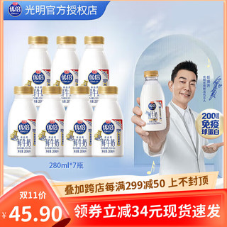 Bright 光明 优倍鲜牛奶浓醇3.6g乳蛋白纯牛奶低温奶学生鲜奶 280ML*7瓶