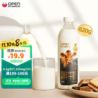 OPEN 开心牛奶公司4.2g优质蛋白巴氏杀菌 娟姗鲜牛奶820g低温奶