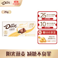 Dove 德芙 50%减糖半糖轻甜原味麦香味巧克力25g休闲零食糖果礼