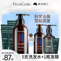 FicceCode 菲诗蔻洗发水桉树精油止痒洗发露护发洗护改善毛躁水润蓬松发质发膜套装