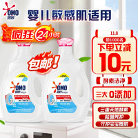 奥妙（OMO）自然工坊酵素柔护洗衣液2.65KGX2 0添加 宝宝婴儿敏感肌适用
