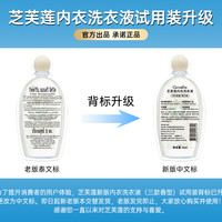 芝芙莲内衣洗衣液5ml*5  香味