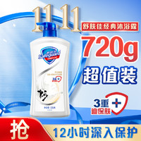 Safeguard 舒肤佳 牛奶香沐浴露男女士保湿滋润持久留香沐浴乳液720g家庭装夏季