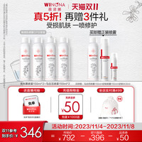 【立即抢购】薇诺娜敏肌喷雾CP套装舒缓爽肤水敏感肌修护补水
