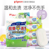Pigeon 贝亲 儿童洗衣皂新生婴儿宝宝专用儿童抗菌香皂洗衣皂尿布肥皂去污