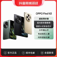 抖音超值购：OPPO Find N3 哈苏人像超光影三主摄 超轻薄折叠屏5G新款折叠手机