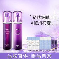 A.H.C 爱和纯青春视黄醛水乳套装锁水保湿淡化细纹保湿补水