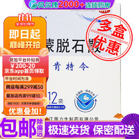 海力生 肯特令 蒙脱石散 3g*12袋 2盒装