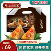 广州酒家 蛋黄肉粽礼盒装1240g豆沙粽端午节嘉兴粽子团购