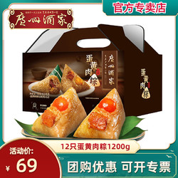 广州酒家 蛋黄肉粽礼盒装1240g豆沙粽端午节嘉兴粽子团购