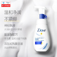 Dove 多芬 洗面奶氨基酸神经酰胺洁面慕斯160ml 泡沫清洁保湿敏感肌