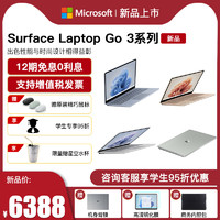 【12期免息】微软Surface Laptop Go 3 i5 8GB/16GB 256GB 12.4英寸时尚轻薄商务笔记本电脑Win11